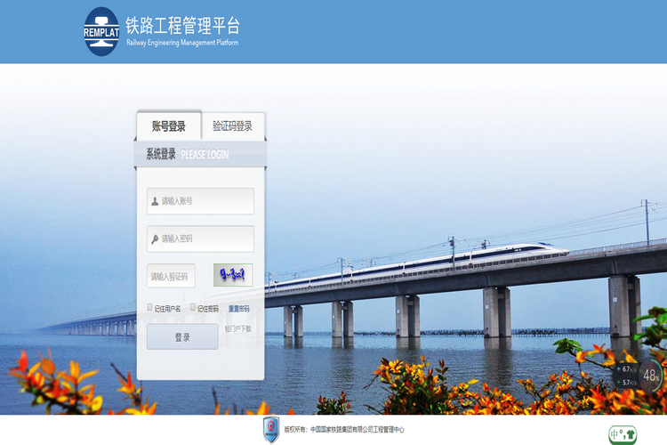 铁路信息化平台
