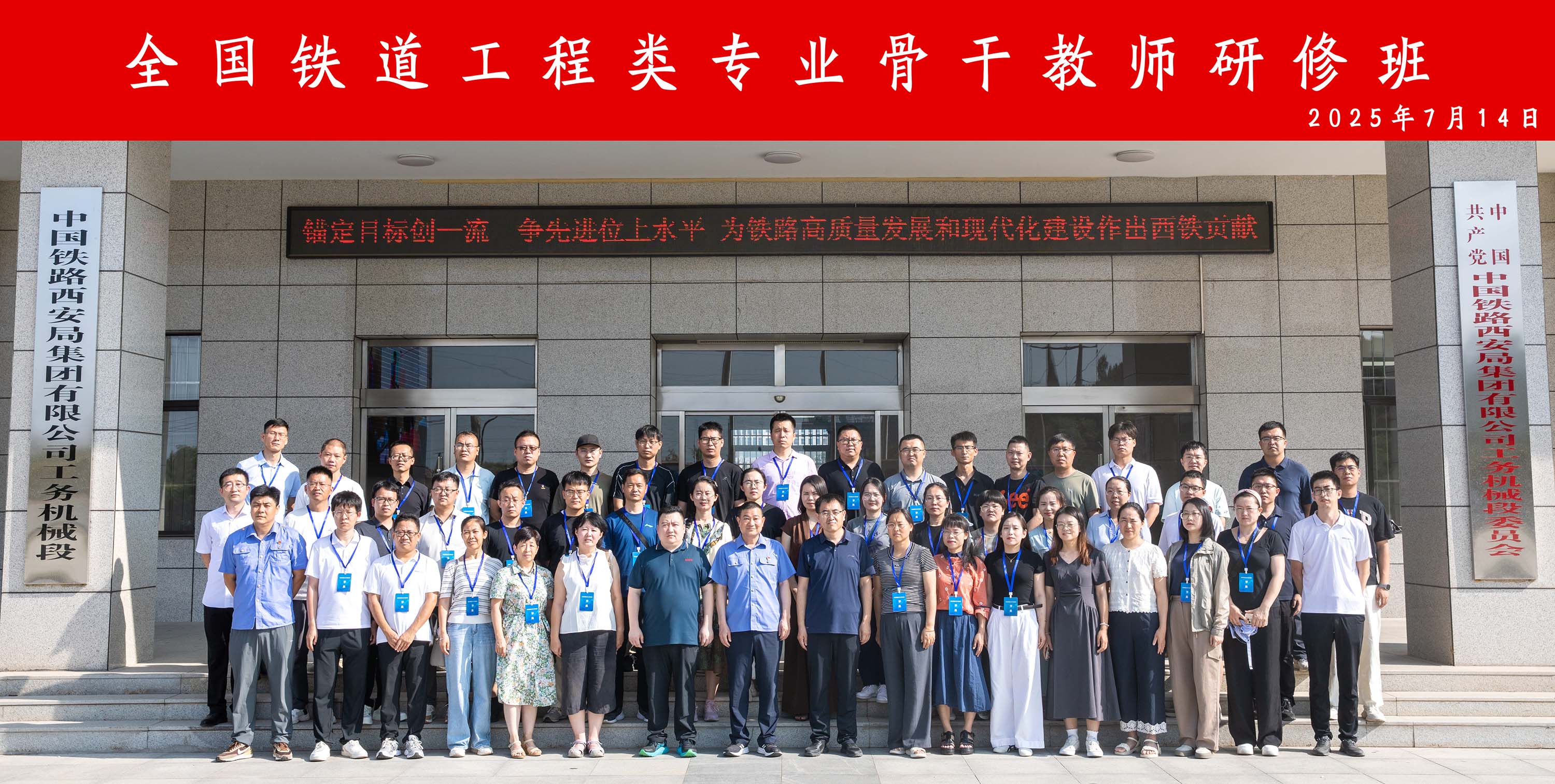 2025铁道工程类专业骨干教师研修...